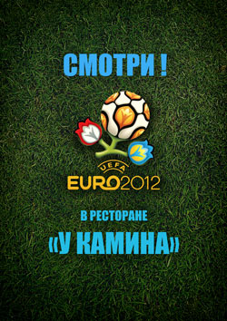 Евро 2012 Сумы